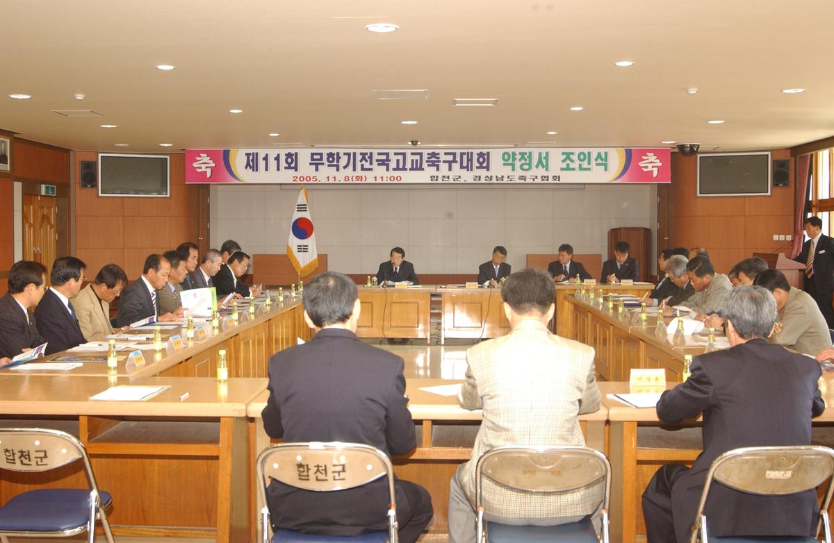 제11회 무학기전고교축구대회 약정서 조인식
