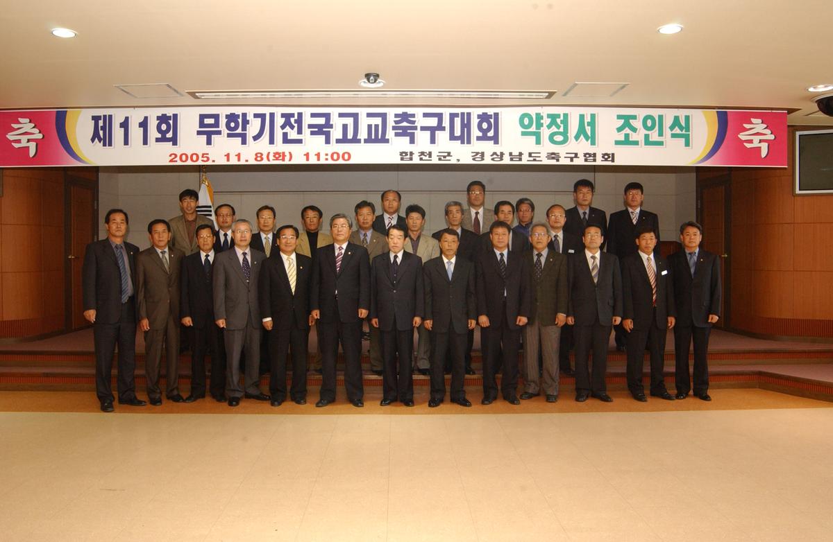 제11회 무학기전고교축구대회 약정서 조인식