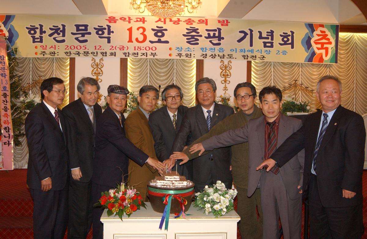 합천문학 13호 출판 기념회