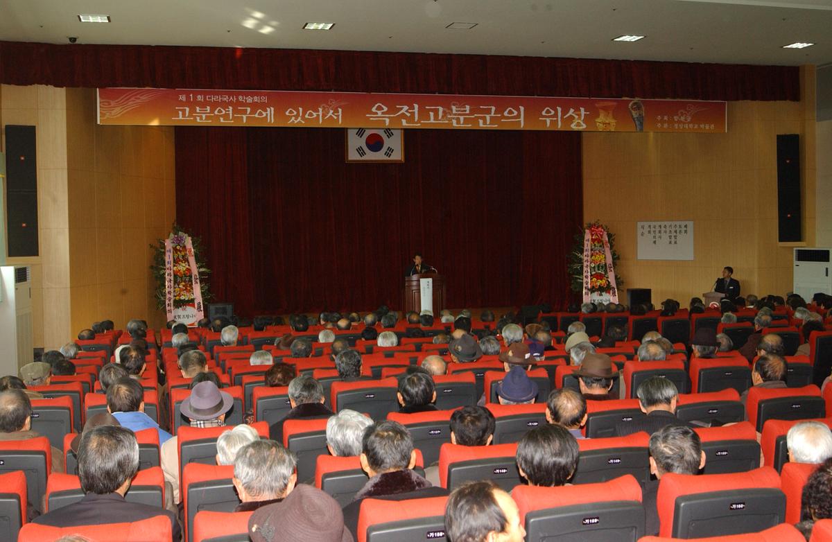 제1회 다라국사 학술회의