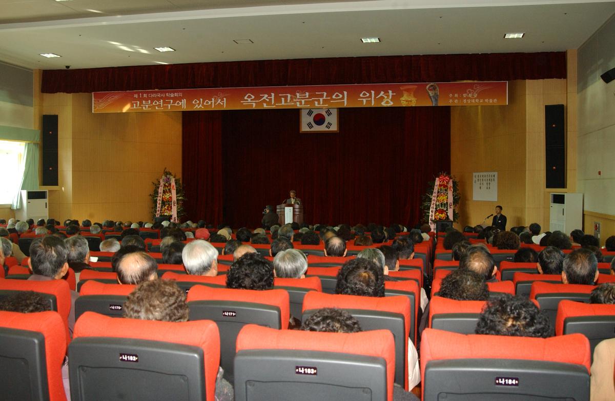 제1회 다라국사 학술회의