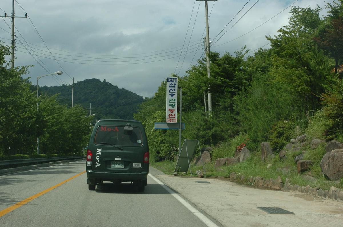 합천