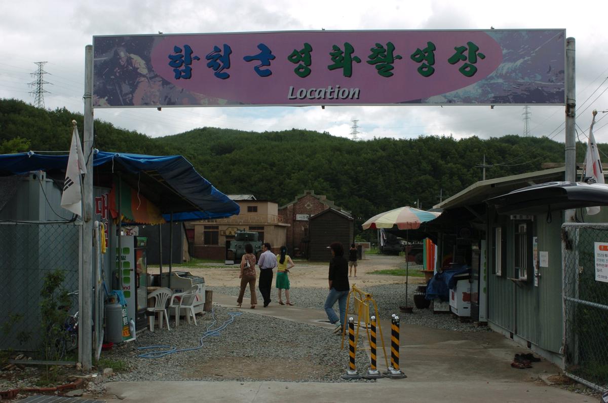 합천군 영화촬영장