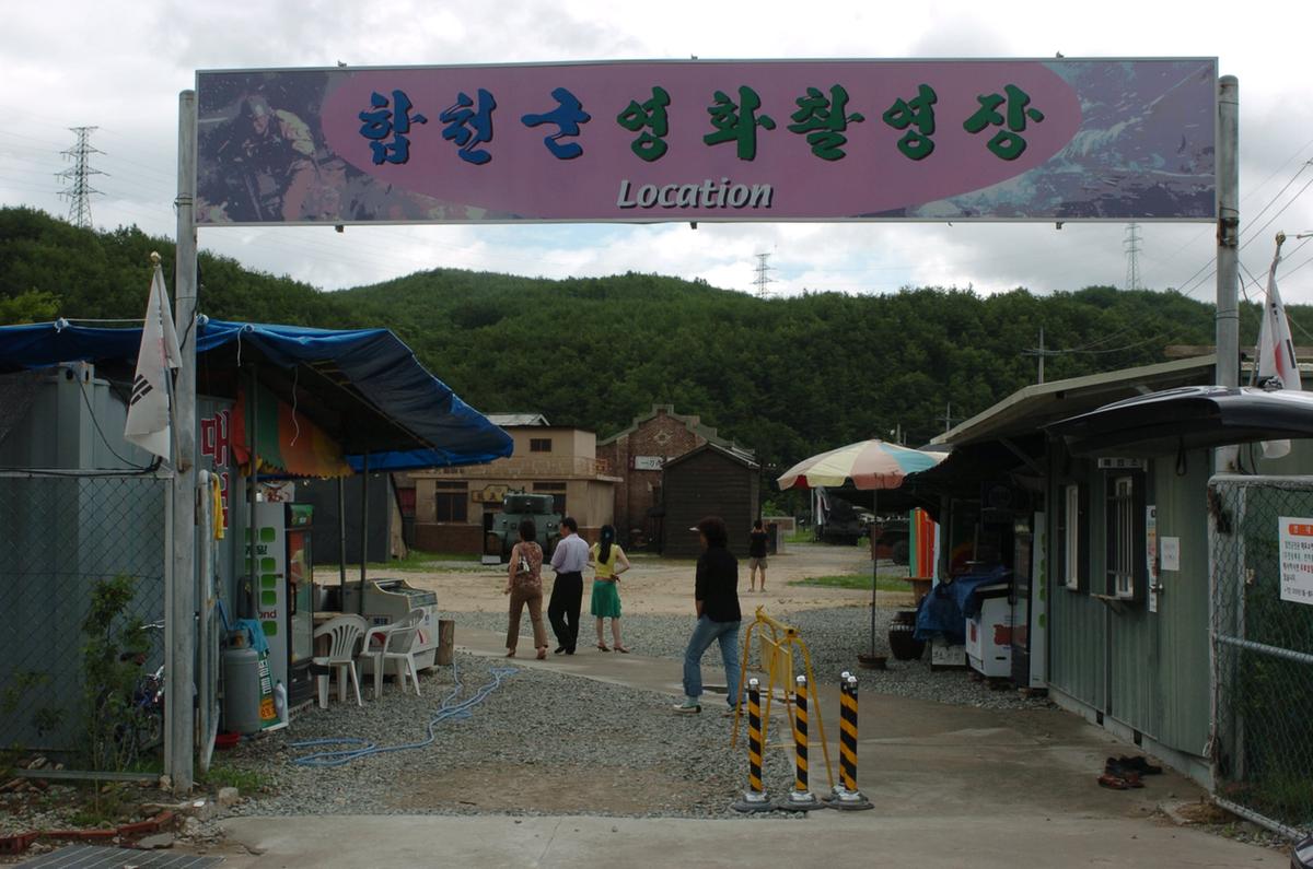 합천군 영화촬영장