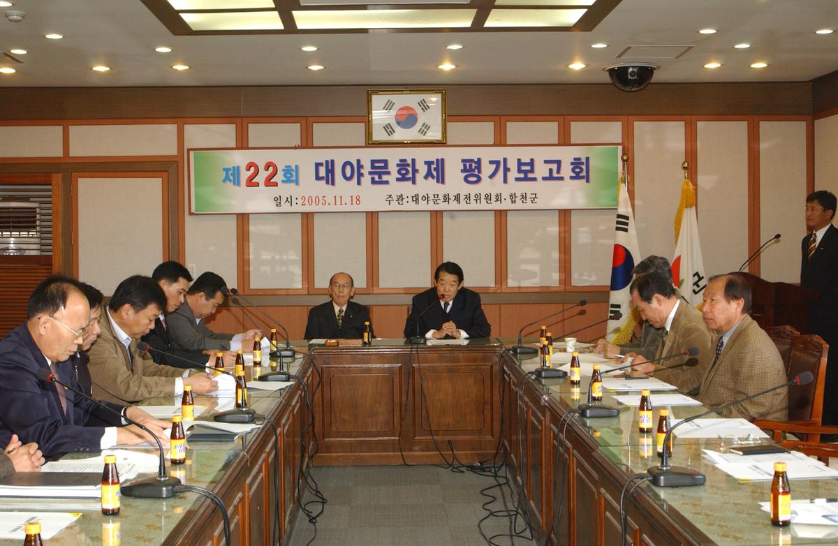 대야문화제 평가보고회