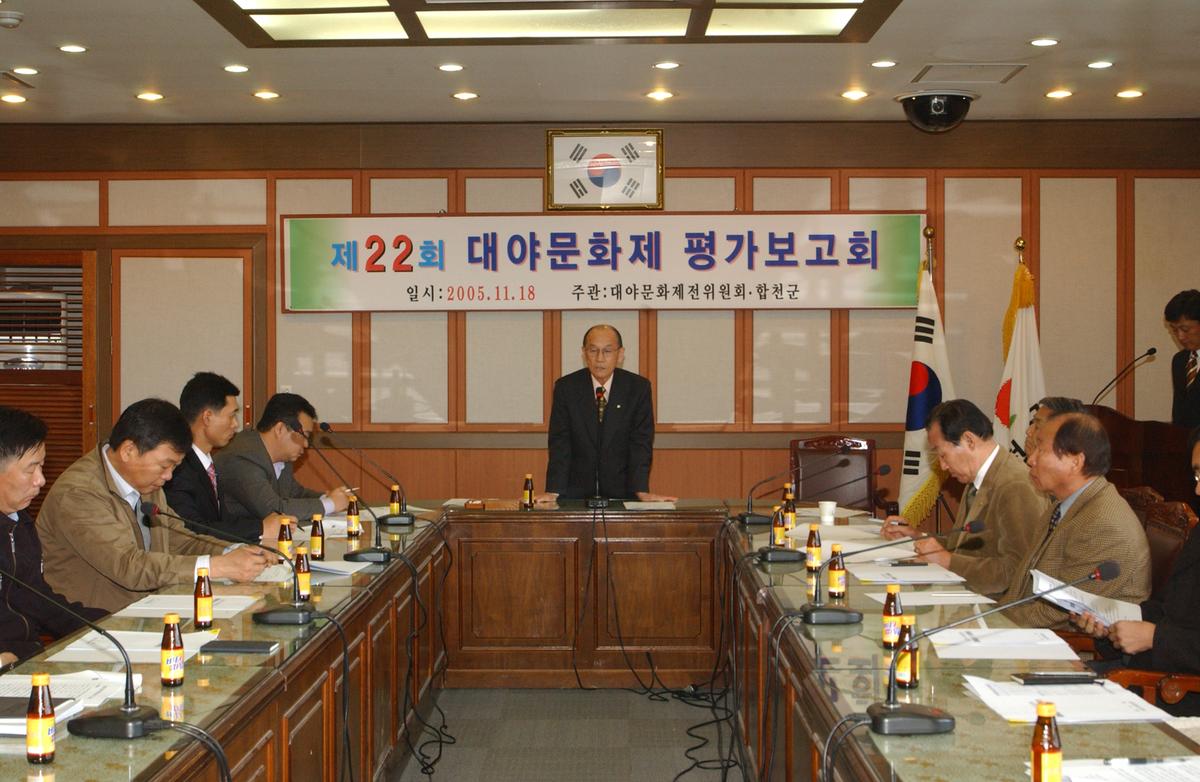 대야문화제 평가보고회