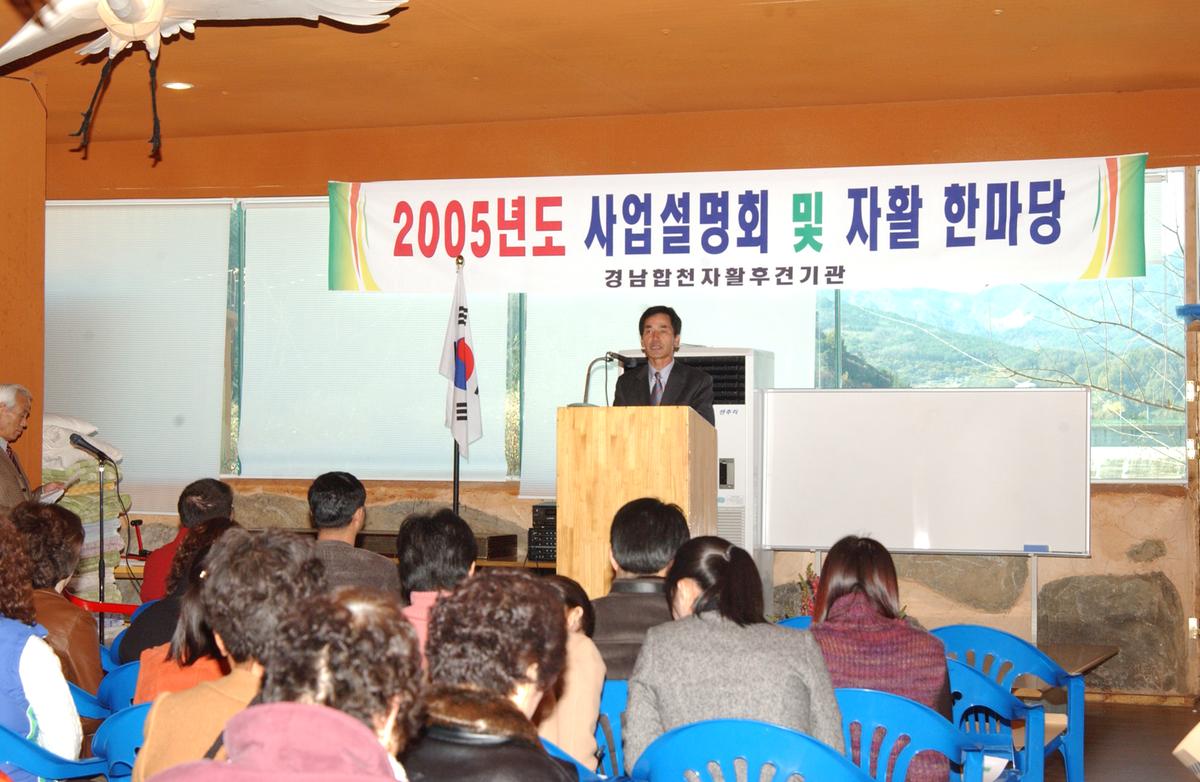 2005년도 사업설명회 및 자활 한마당
