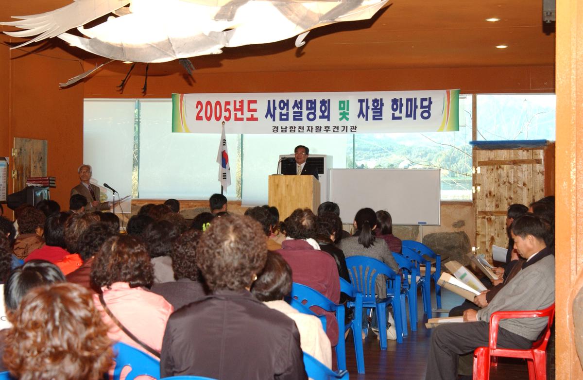 2005년도 사업설명회 및 자활 한마당