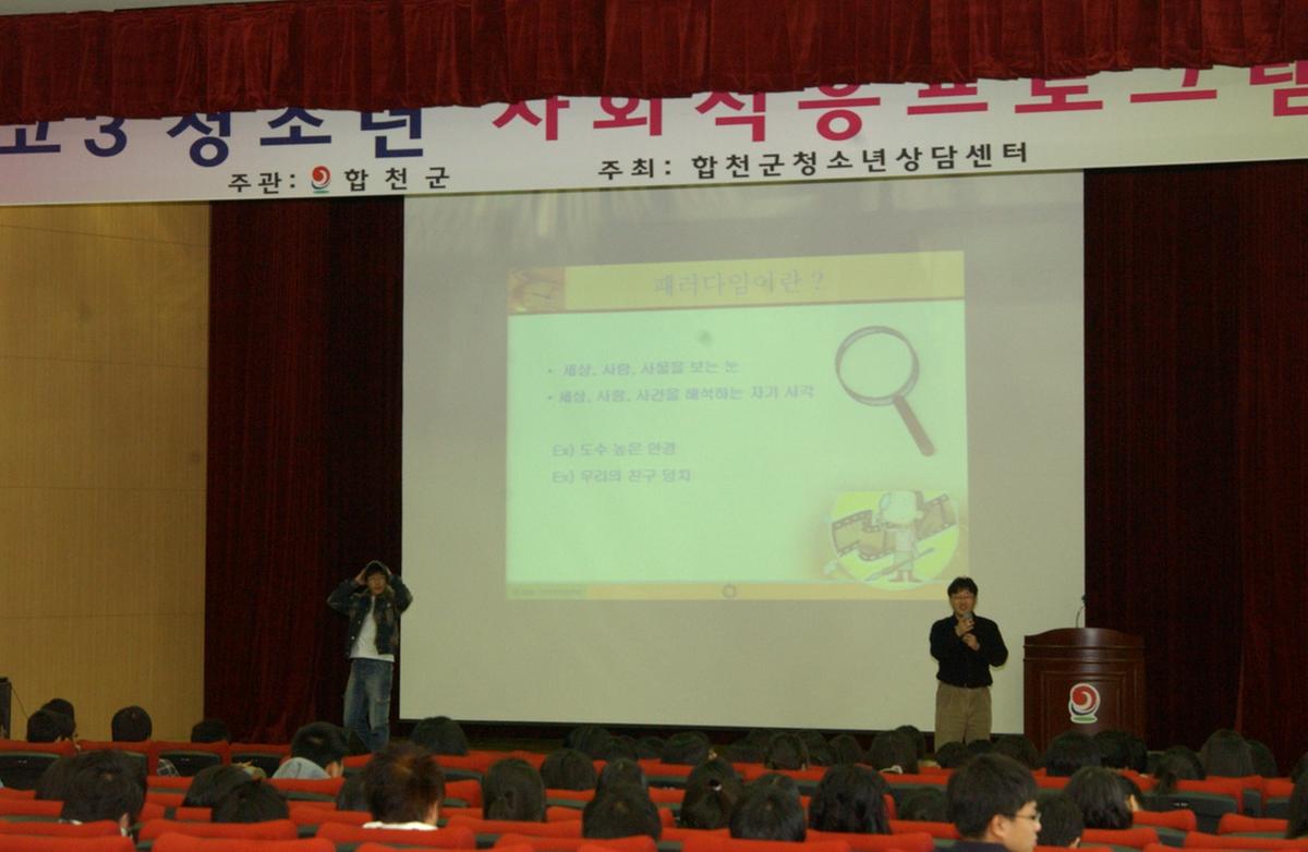 고3청소년사회적응