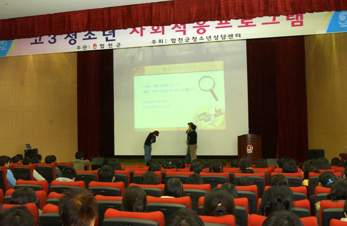 고3청소년사회적응