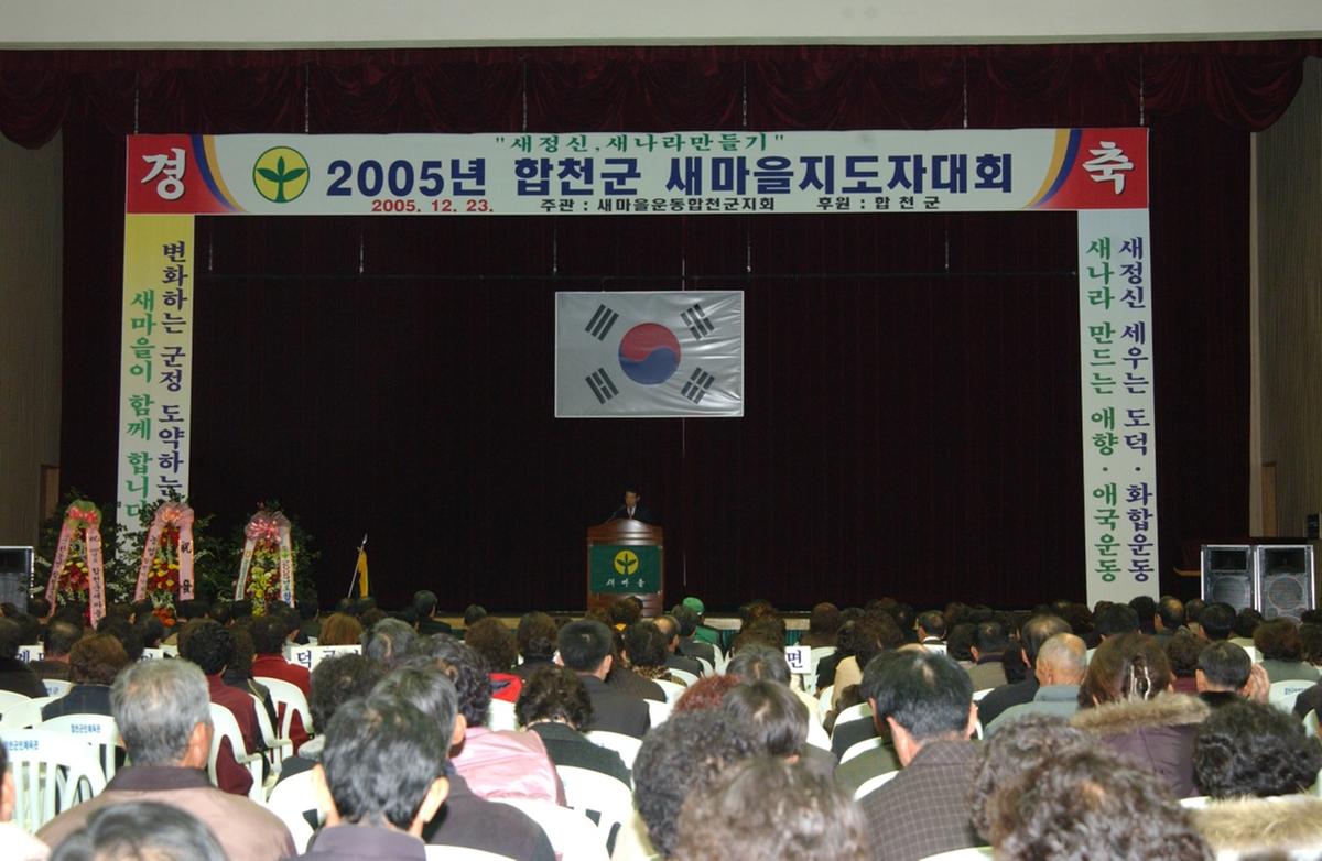 새마을지도자대회인사