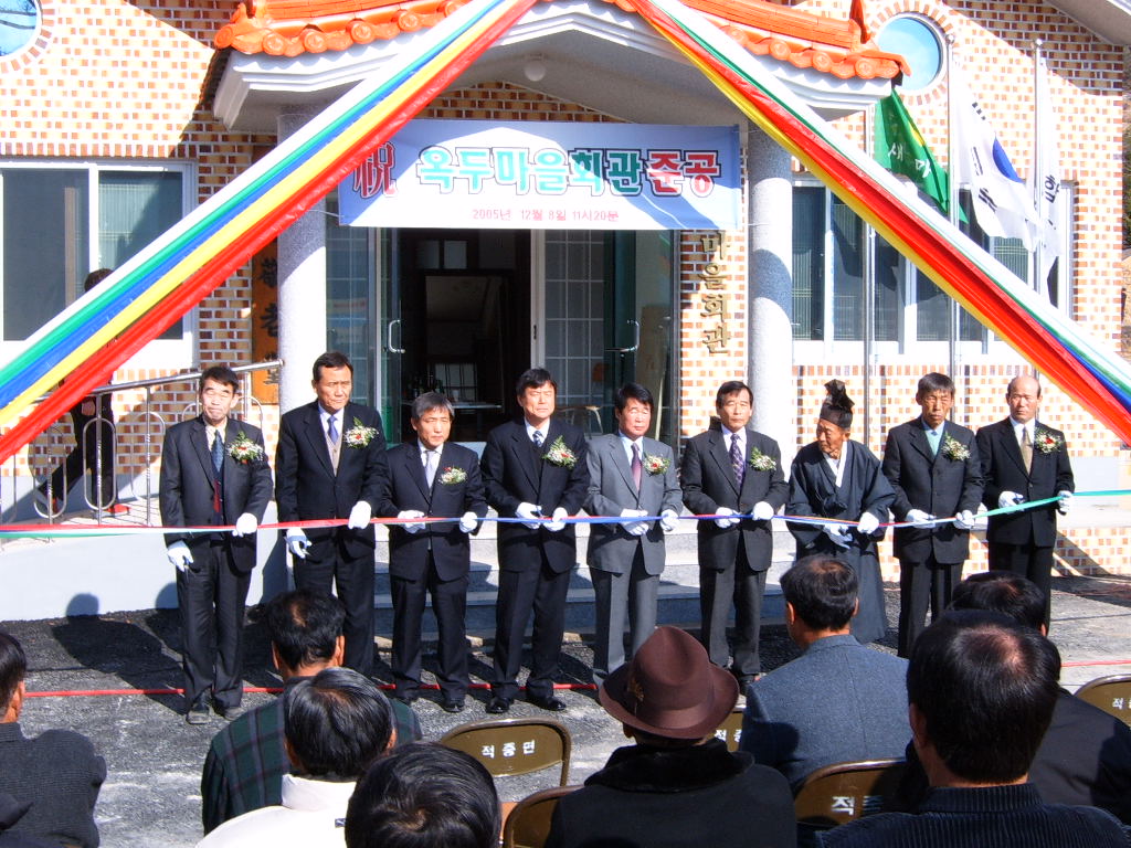 옥두마을회관준공식컷팅