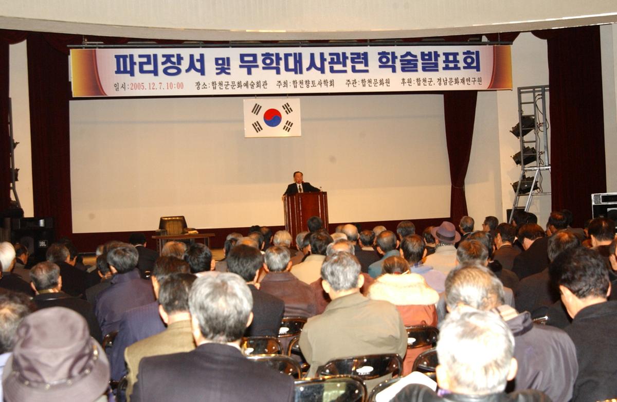 파리장서및무학대사학술발표회