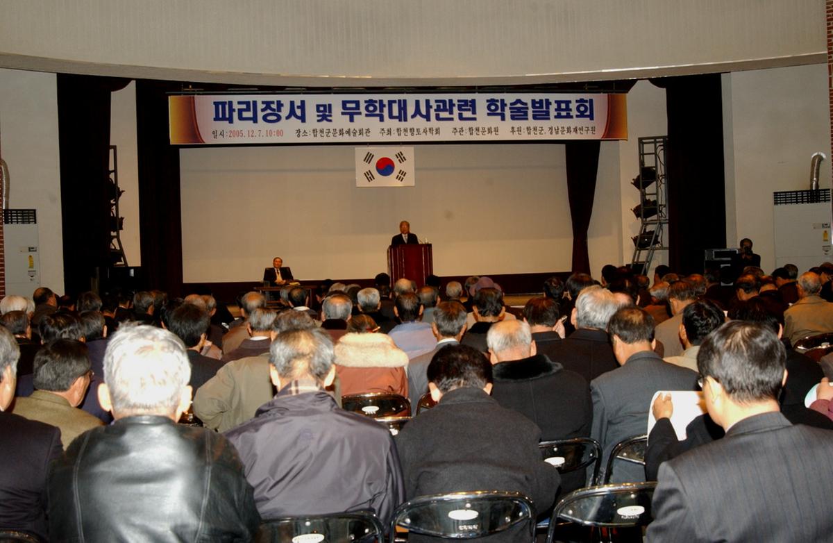 파리장서및무학대사학술발표회