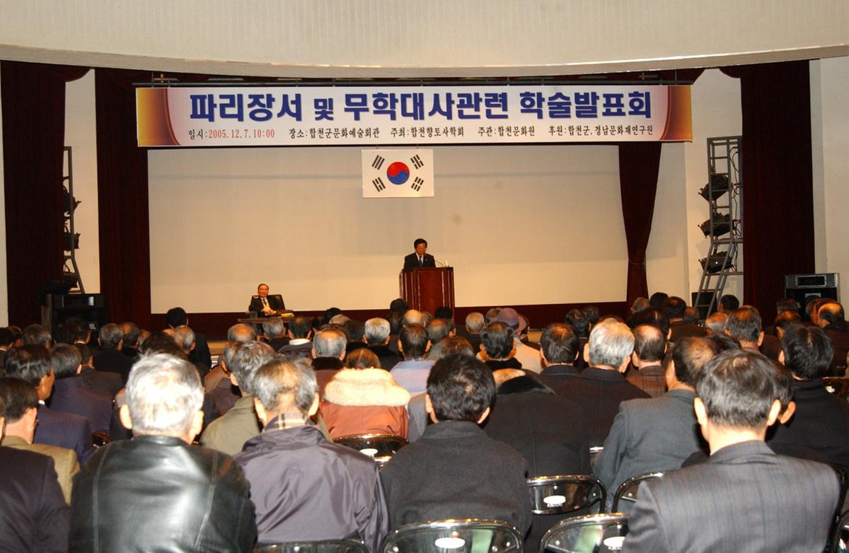 파리장서및무학대사학술발표회