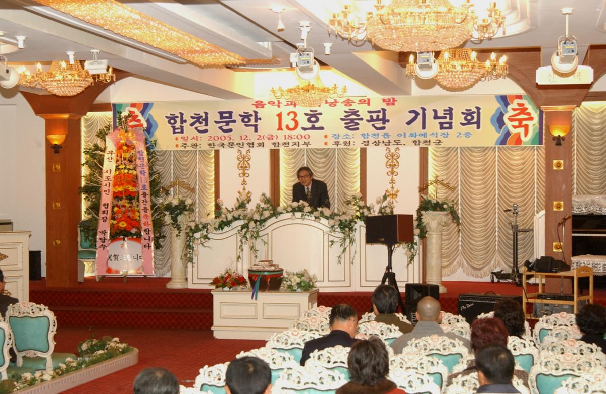 합천문학13호출판회장인사