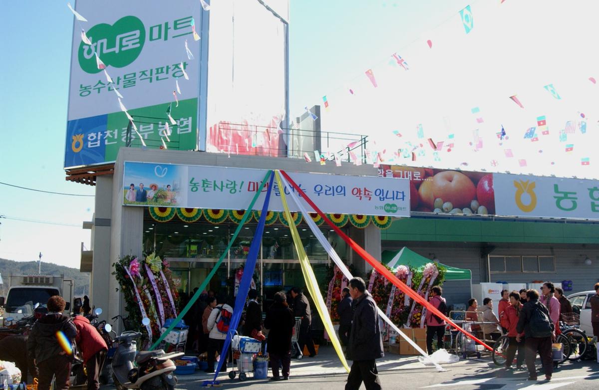 합천중부농협하나로마트