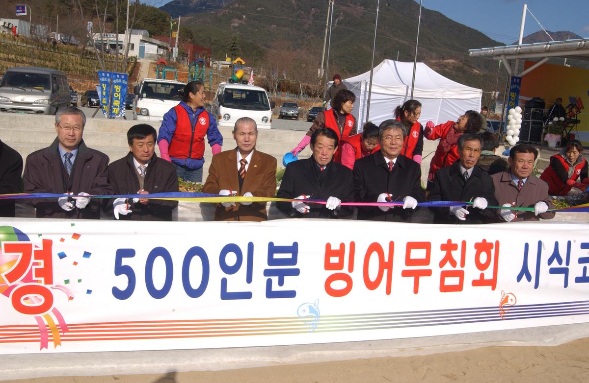 제4회 합천호 봉산빙어 축제 컷팅식