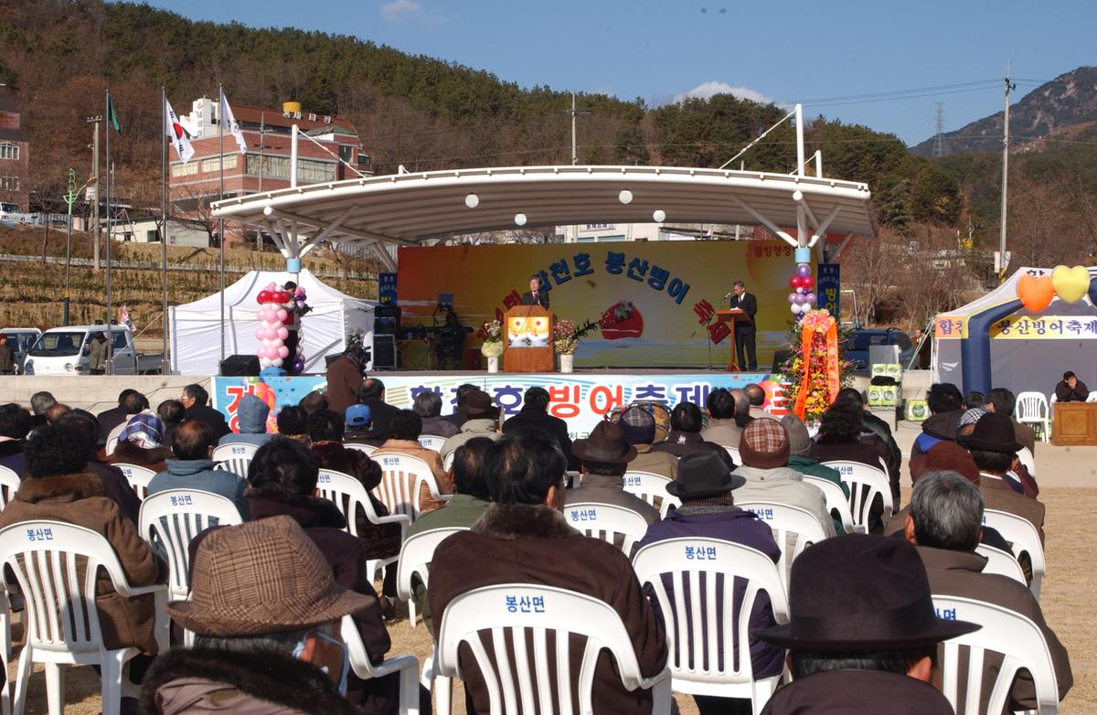 제4회 합천호 봉산빙어 축제