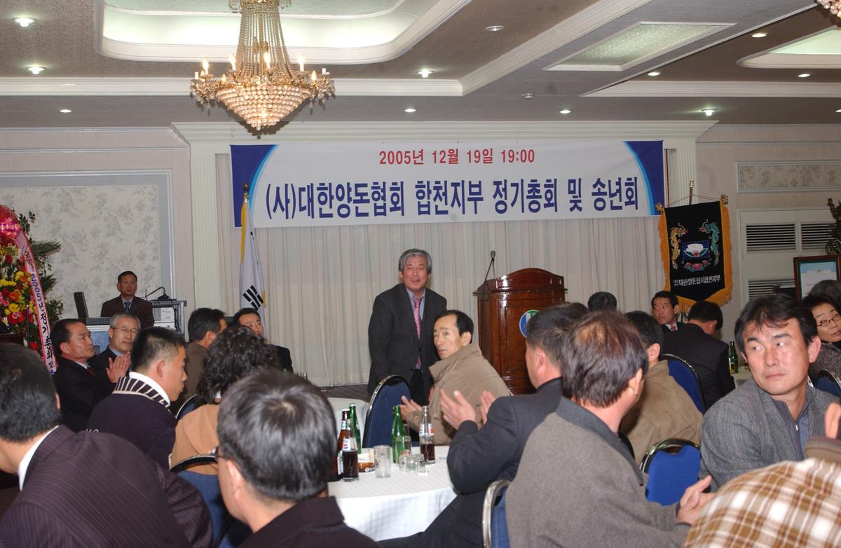 (사)대한양돈협희 합천지부 정기총회 및 송년회