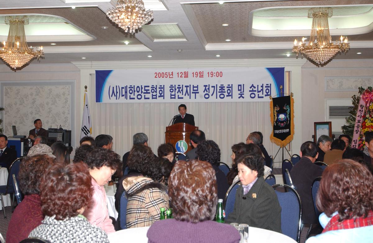 (사)대한양돈협희 합천지부 정기총회 및 송년회