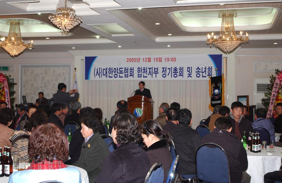 (사)대한양돈협희 합천지부 정기총회 및 송년회