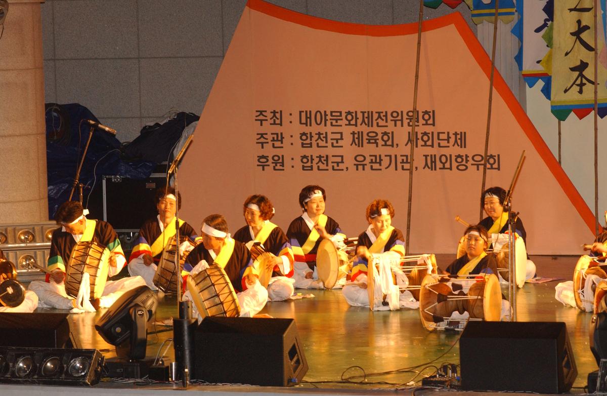 대야문화제