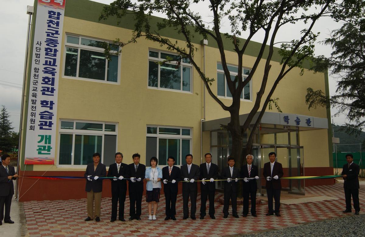 합천군종합교육회관 학습관 개관식 컷팅식