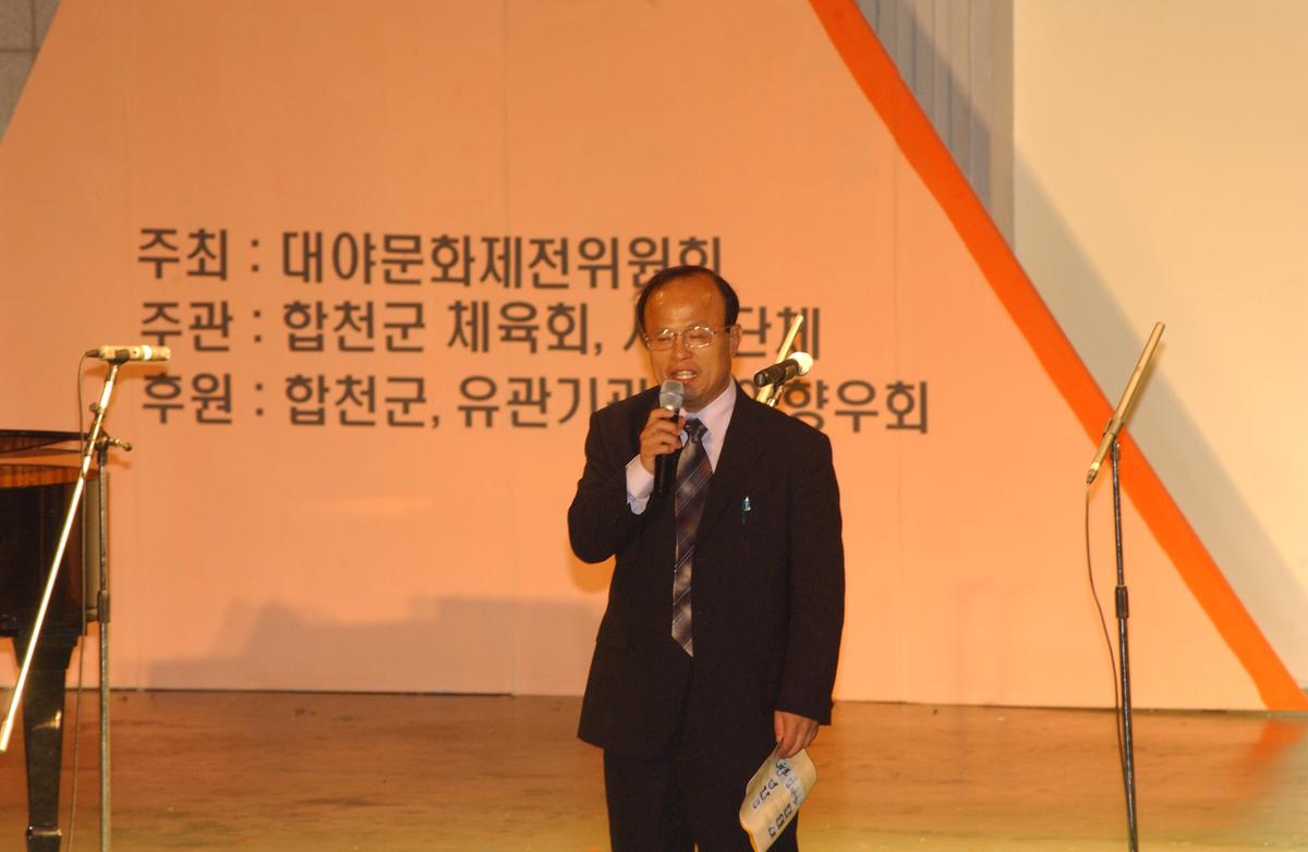 대야문화제