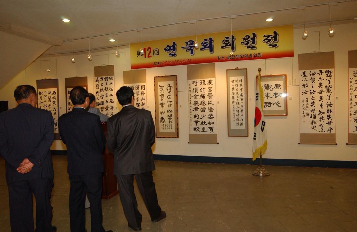연묵회회원전