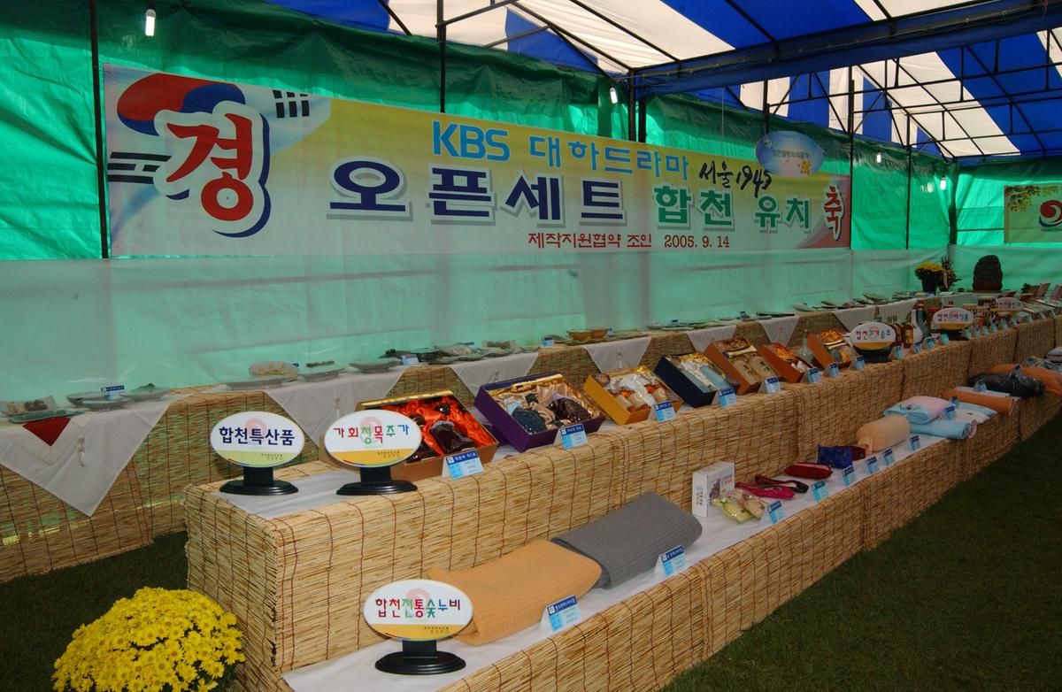 향천농산물엑스포