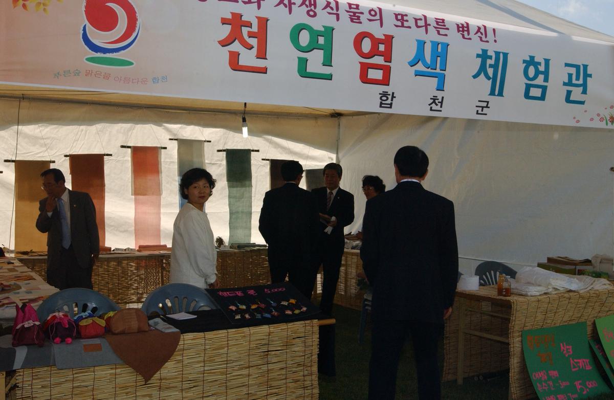 향천농산물엑스포