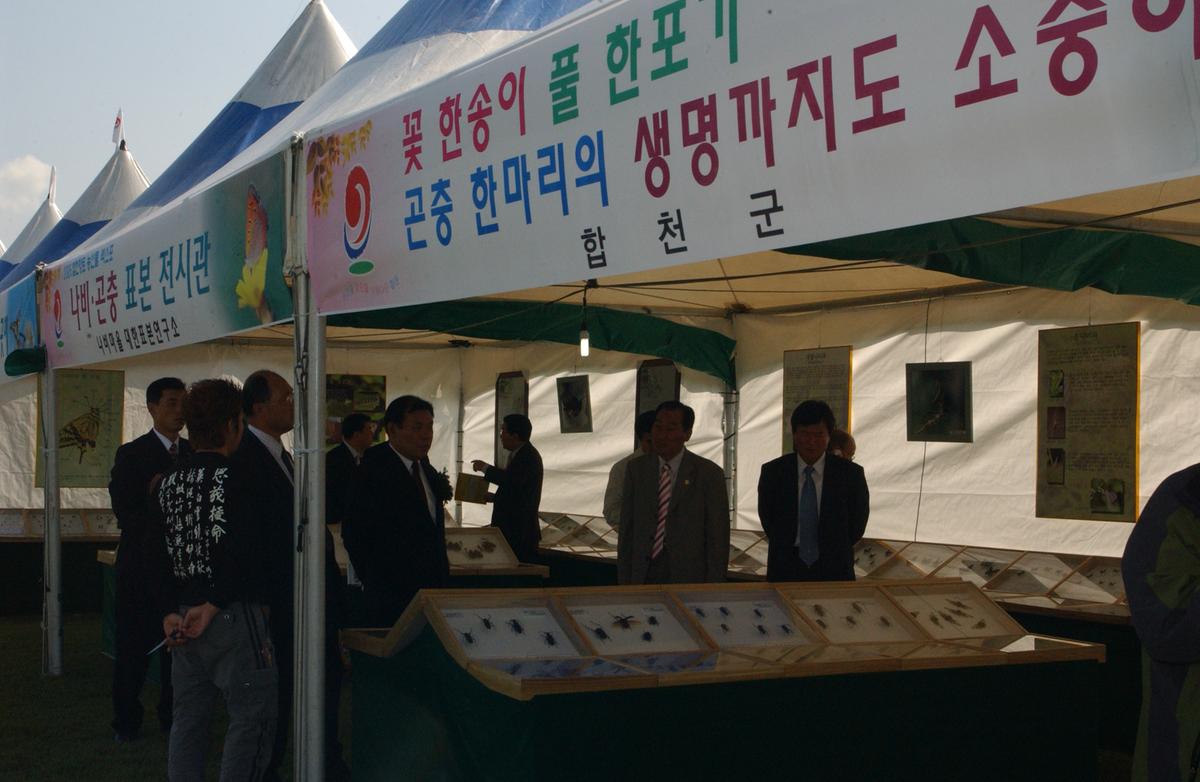 향천농산물엑스포