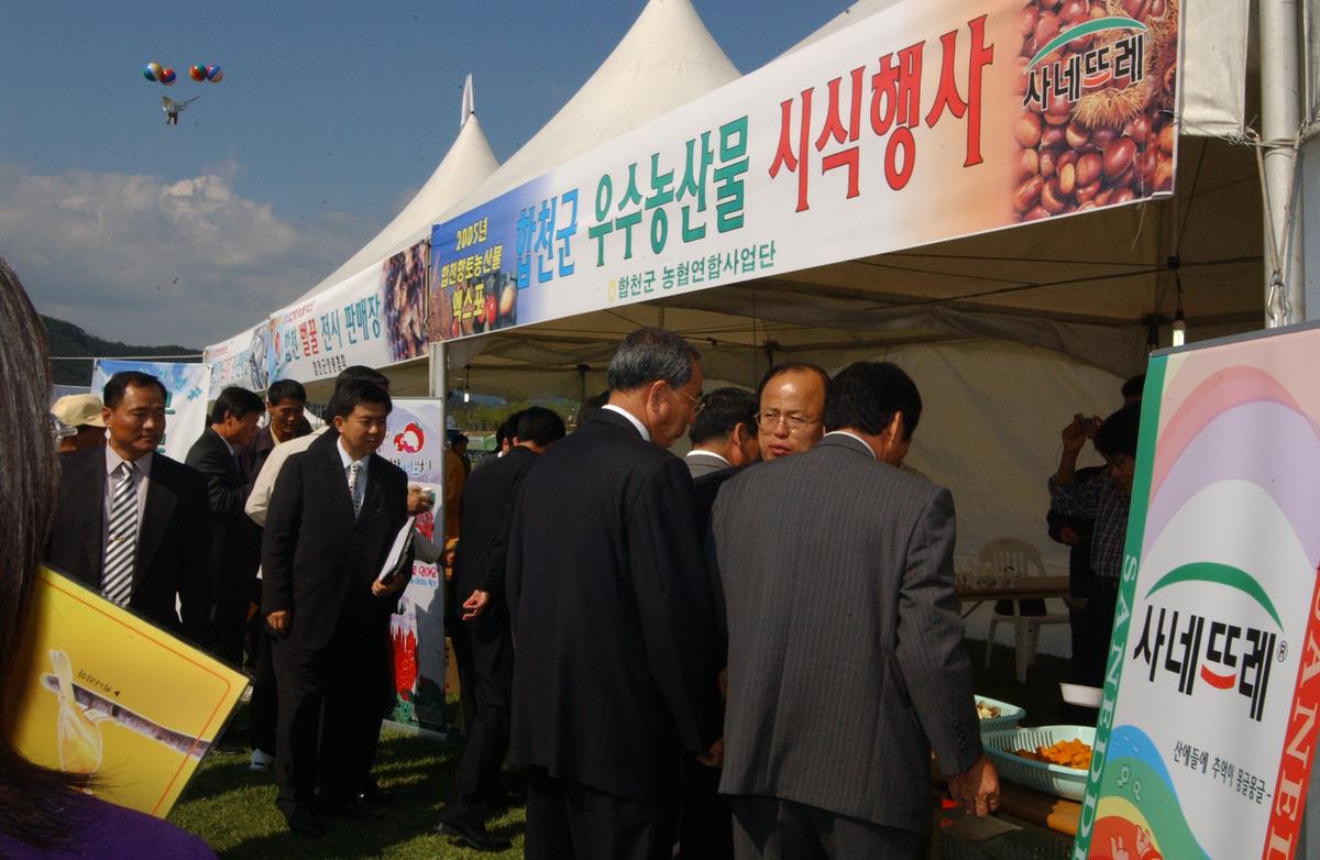 향천농산물엑스포