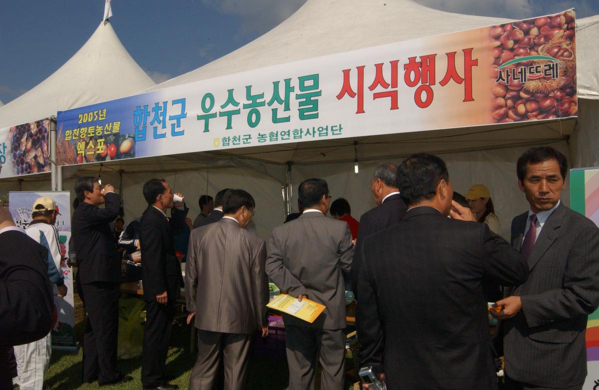 향천농산물엑스포