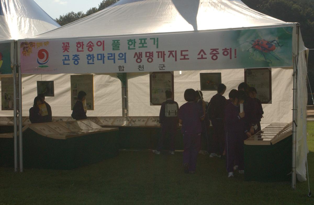 향천농산물엑스포