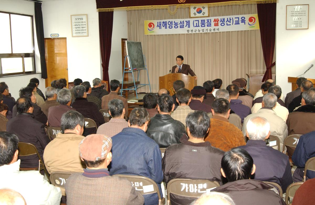 2006새해영농설계(고품질 쌀생산)교육
