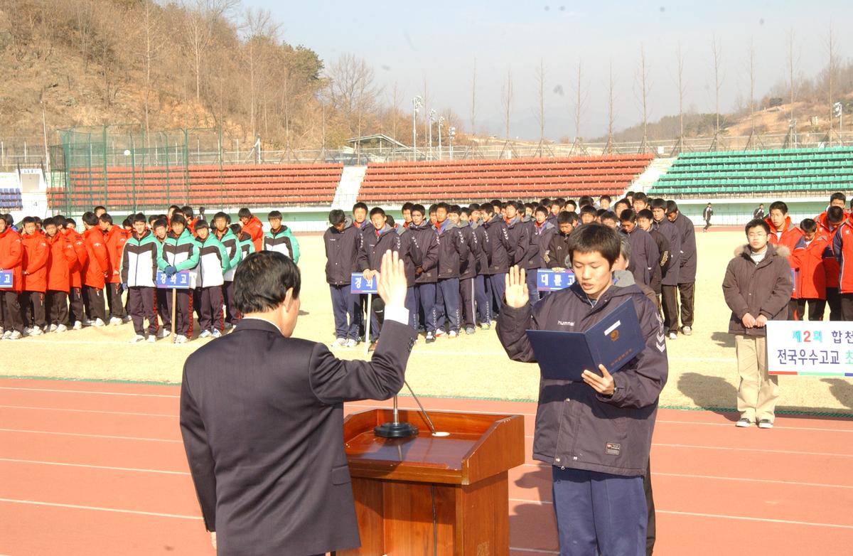 2006전국고교우수초청축구대회