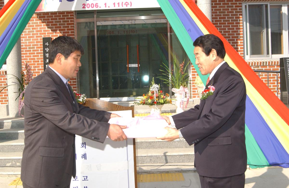 2006사양마을준공식