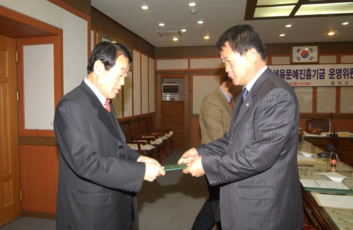 2006합천군체육문예기금 운영위원 회의