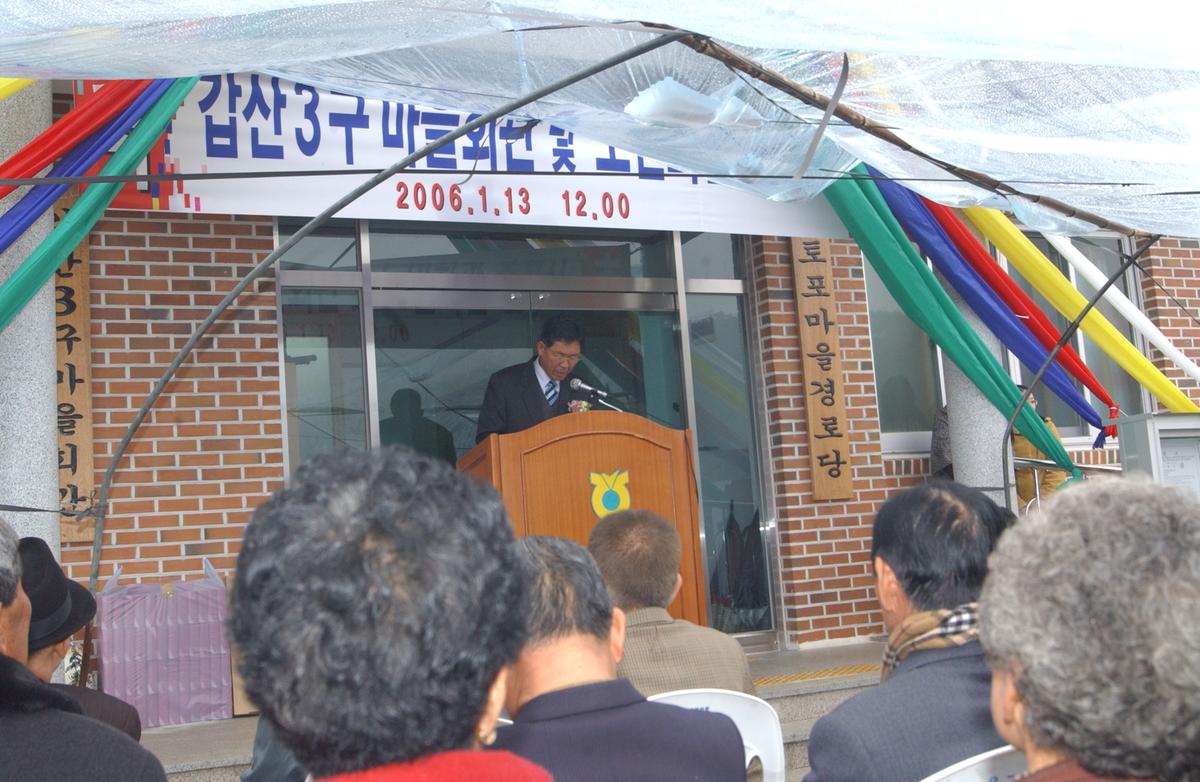 2006갑산3구마을회관 중공식