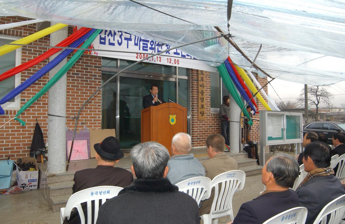 2006갑산3구마을회관 중공식