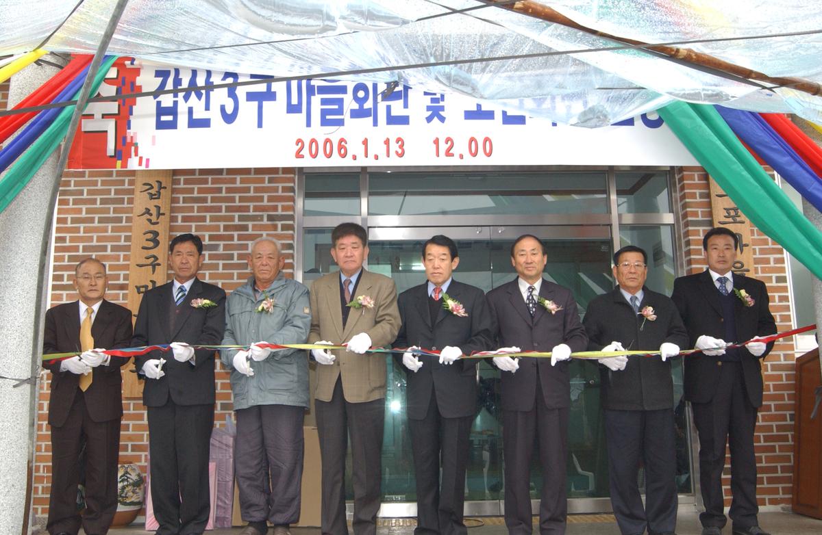 2006갑산3구마을회관 중공식