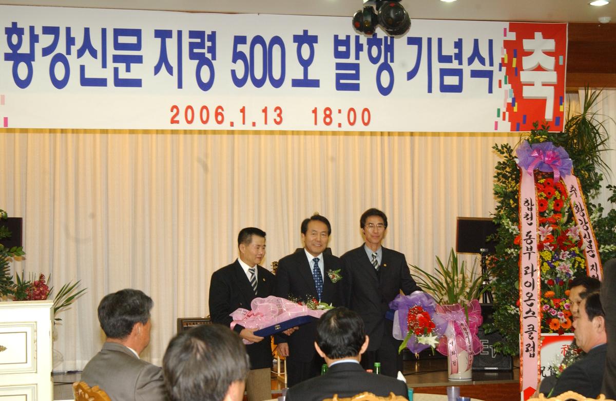 2006황강신문지령500호 발행기념식