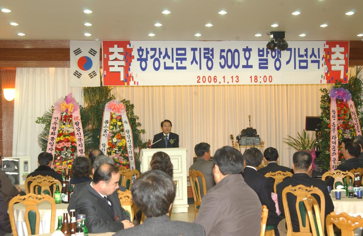 2006황강신문지령500호 발행기념식