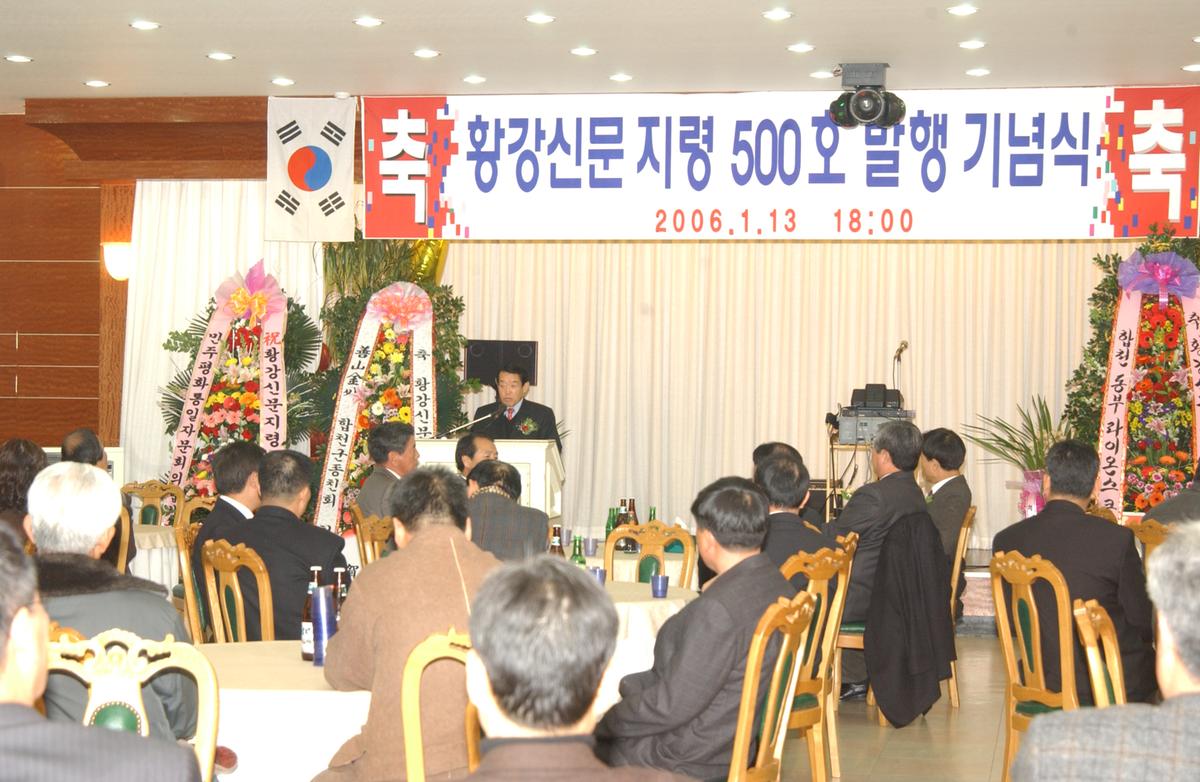 2006황강신문지령500호 발행기념식
