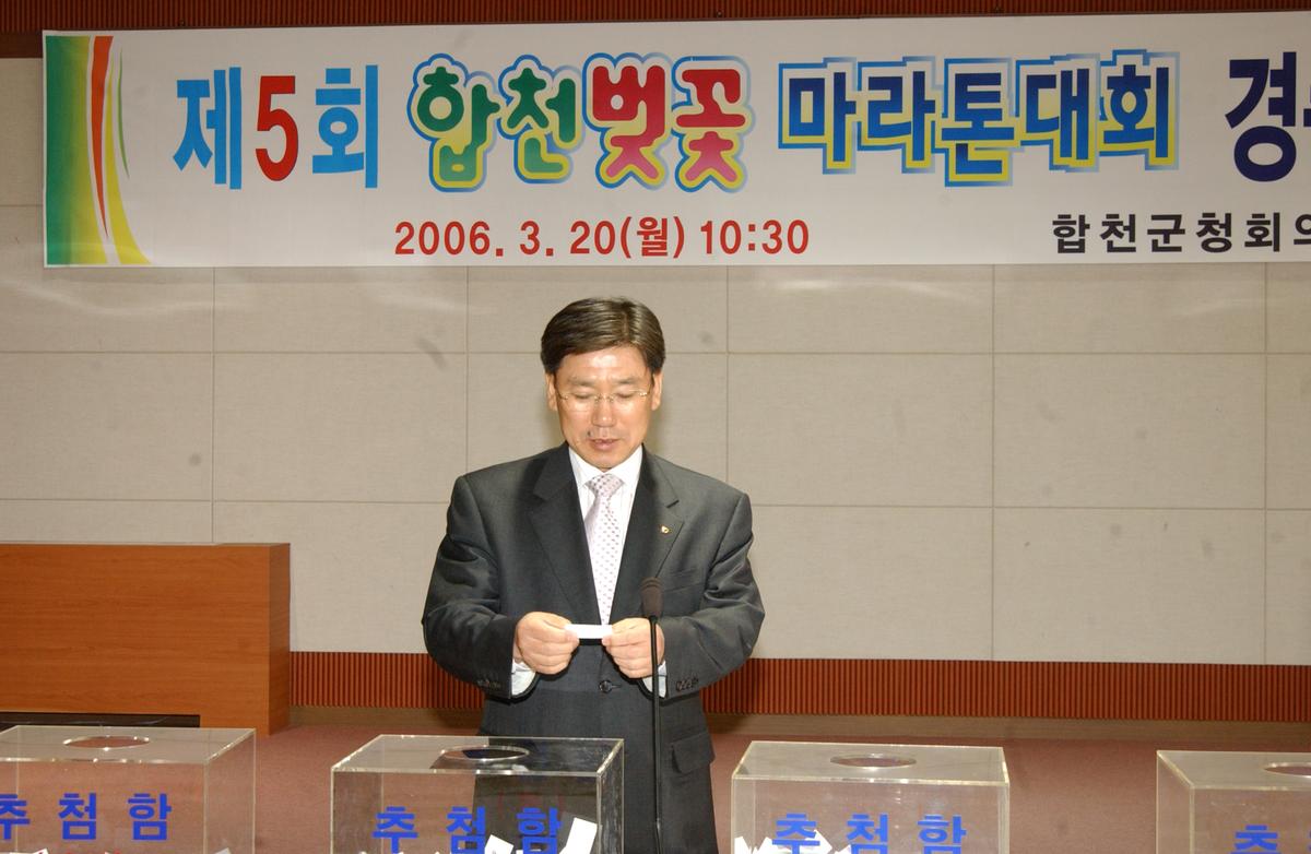 2006합천벛꽃마라톤대회 경품추천