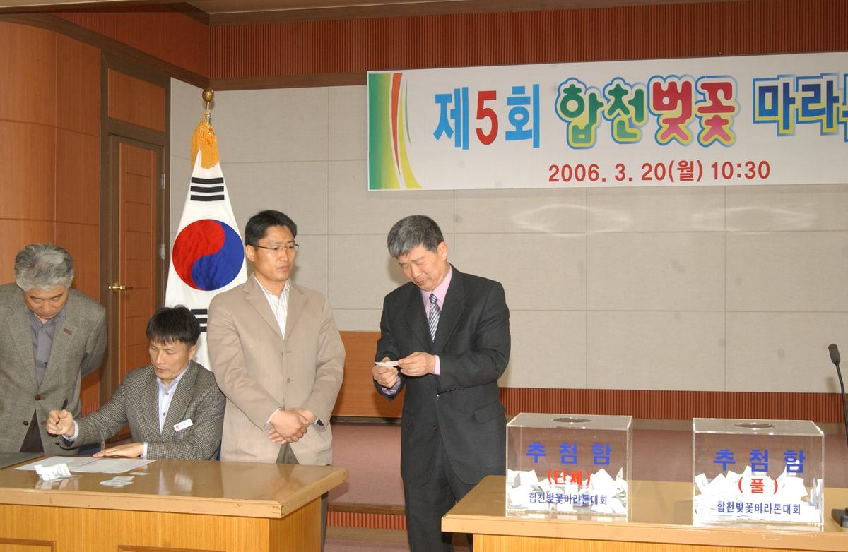 2006합천벛꽃마라톤대회 경품추천