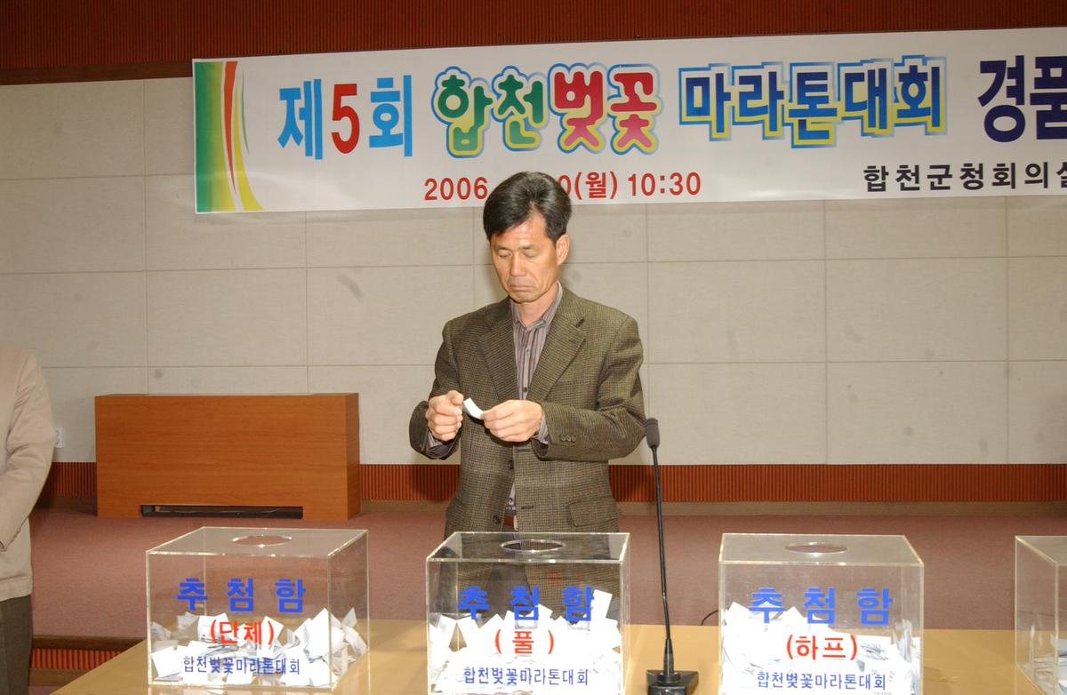 2006합천벛꽃마라톤대회 경품추천