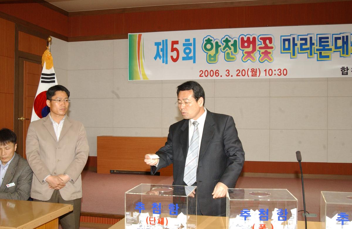 2006합천벛꽃마라톤대회 경품추천